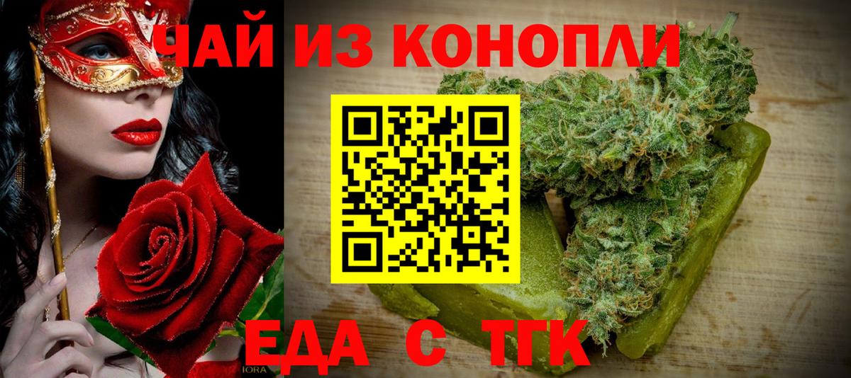 Еда ТГК конопля  Вход с VPN  Луга 