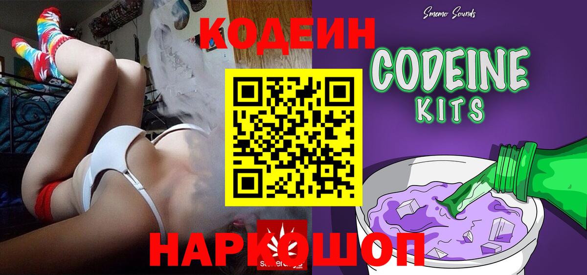 Codein Purple Drank  Вход с VPN  Луга 